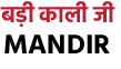 Badi Kali Jee Mata Mandir, Lucknow